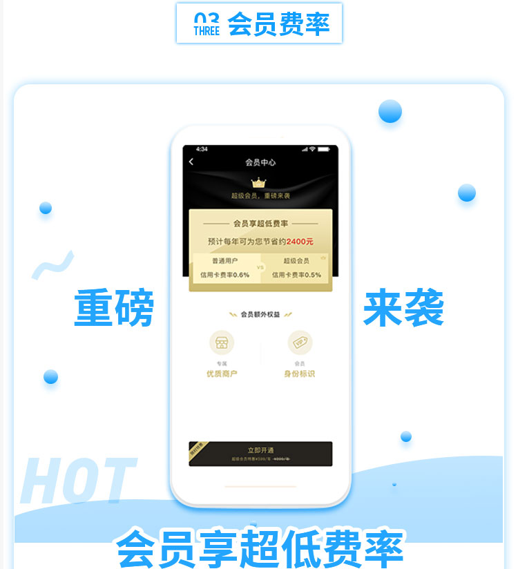 立刷商户版重磅来袭，会员享超低费率