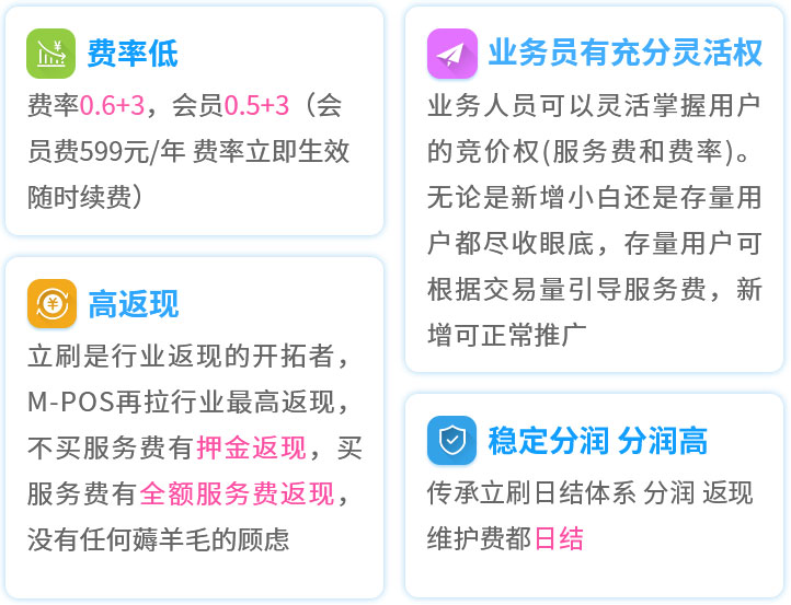 立刷商户版代理优势